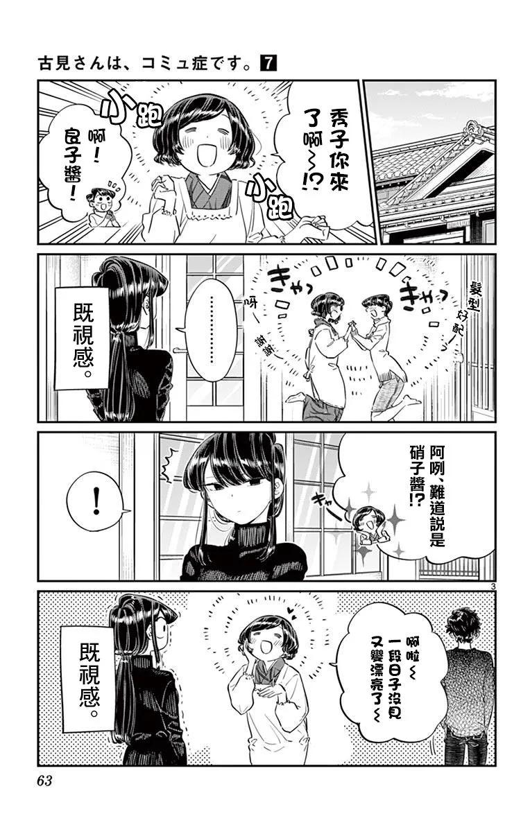 91除夕-古见同学有交流障碍症-ODA TOMOHITO,小学馆（第3张）