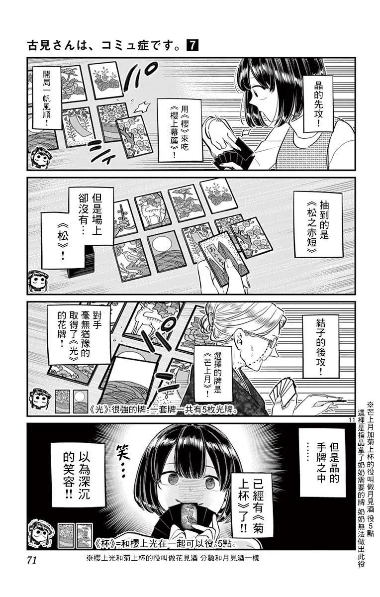 91除夕-古见同学有交流障碍症-ODA TOMOHITO,小学馆（第11张）