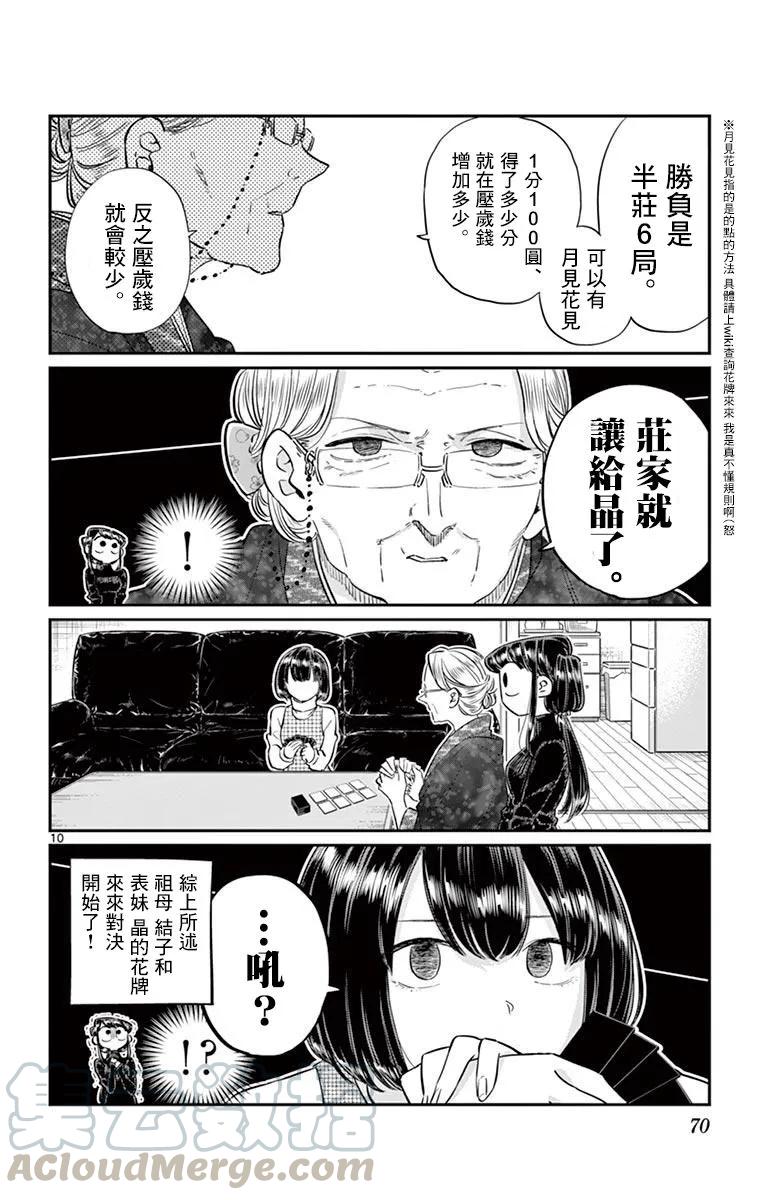91除夕-古见同学有交流障碍症-ODA TOMOHITO,小学馆（第10张）
