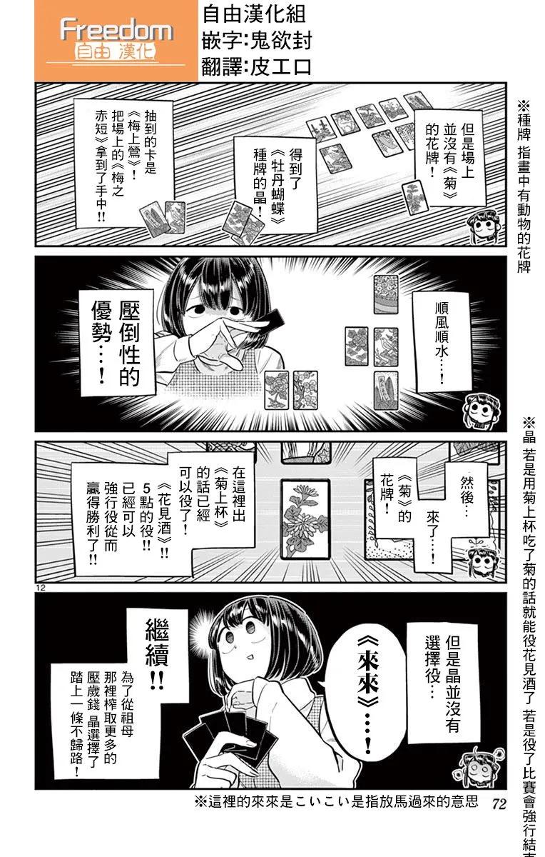 91除夕-古见同学有交流障碍症-ODA TOMOHITO,小学馆（第12张）