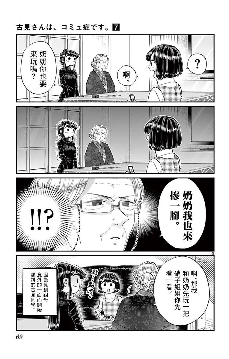 91除夕-古见同学有交流障碍症-ODA TOMOHITO,小学馆（第9张）