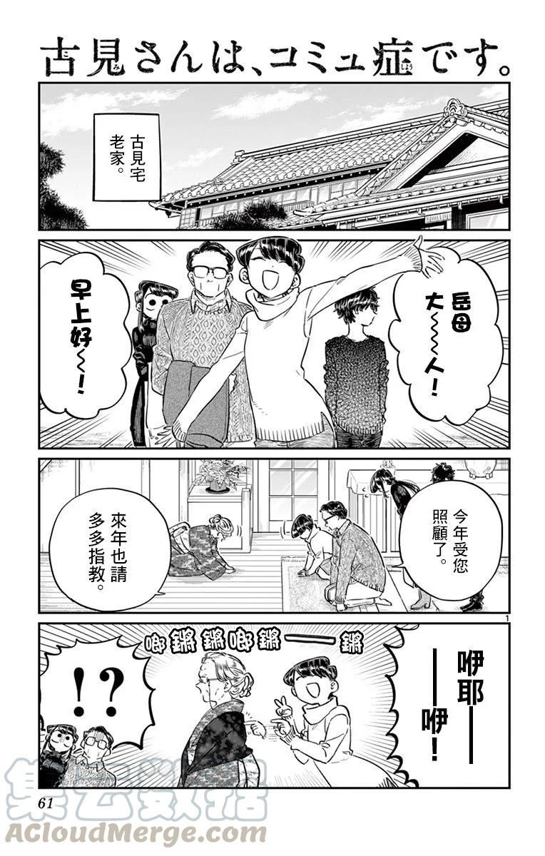 91除夕-古见同学有交流障碍症-ODA TOMOHITO,小学馆（第1张）