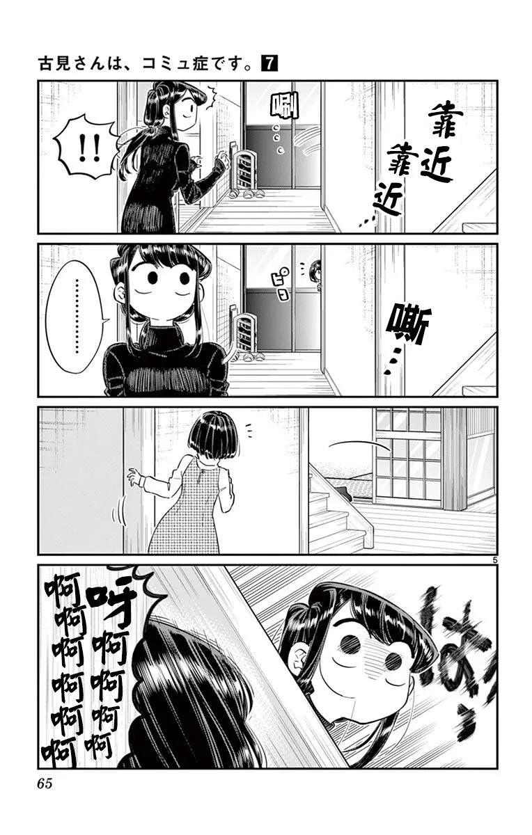 91除夕-古见同学有交流障碍症-ODA TOMOHITO,小学馆（第5张）
