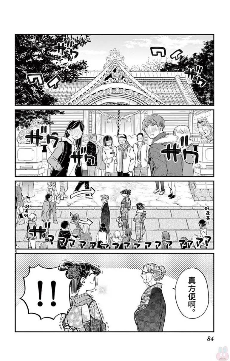 92元旦-古见同学有交流障碍症-ODA TOMOHITO,小学馆（第6张）