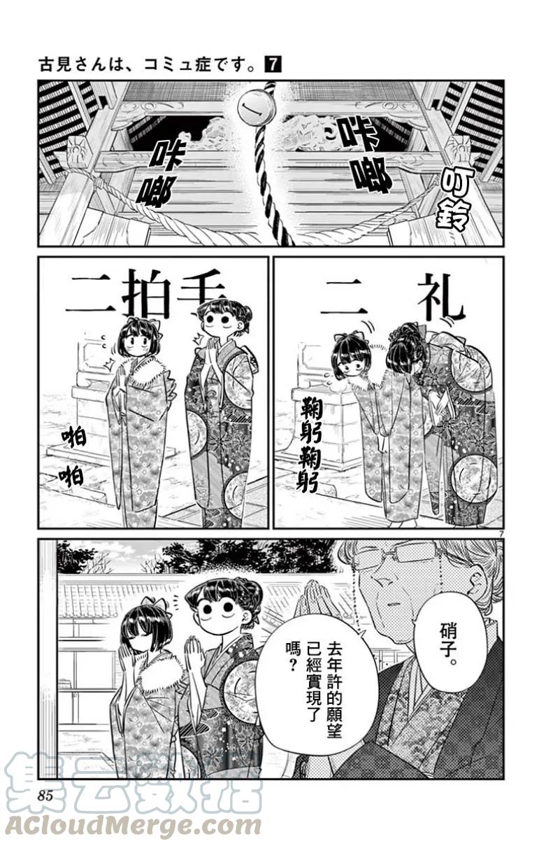 92元旦-古见同学有交流障碍症-ODA TOMOHITO,小学馆（第7张）