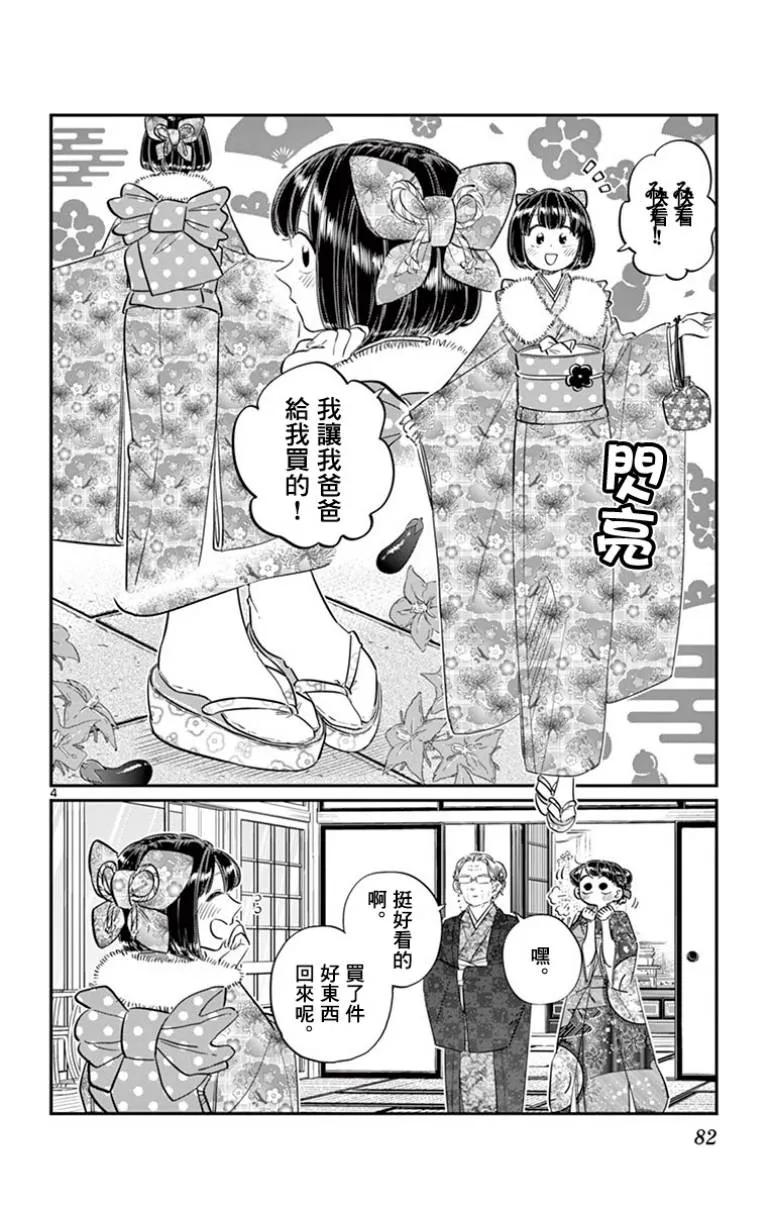 92元旦-古见同学有交流障碍症-ODA TOMOHITO,小学馆（第4张）