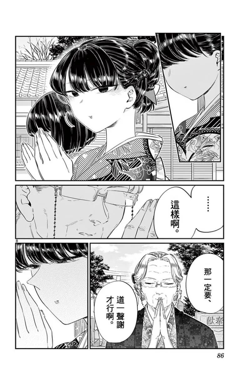 92元旦-古见同学有交流障碍症-ODA TOMOHITO,小学馆（第8张）