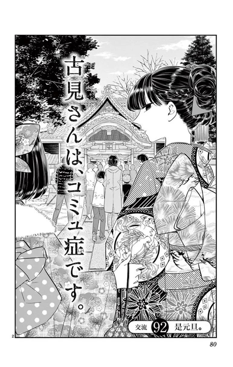 92元旦-古见同学有交流障碍症-ODA TOMOHITO,小学馆（第2张）