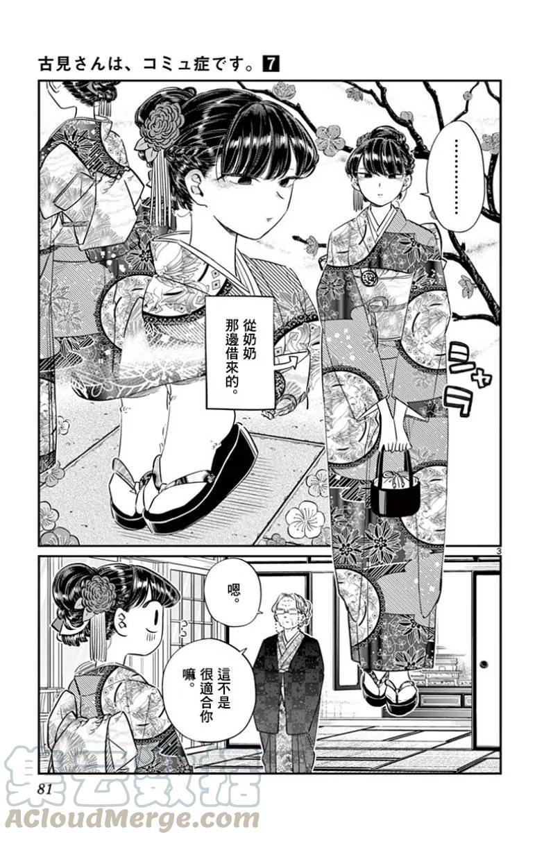 92元旦-古见同学有交流障碍症-ODA TOMOHITO,小学馆（第3张）