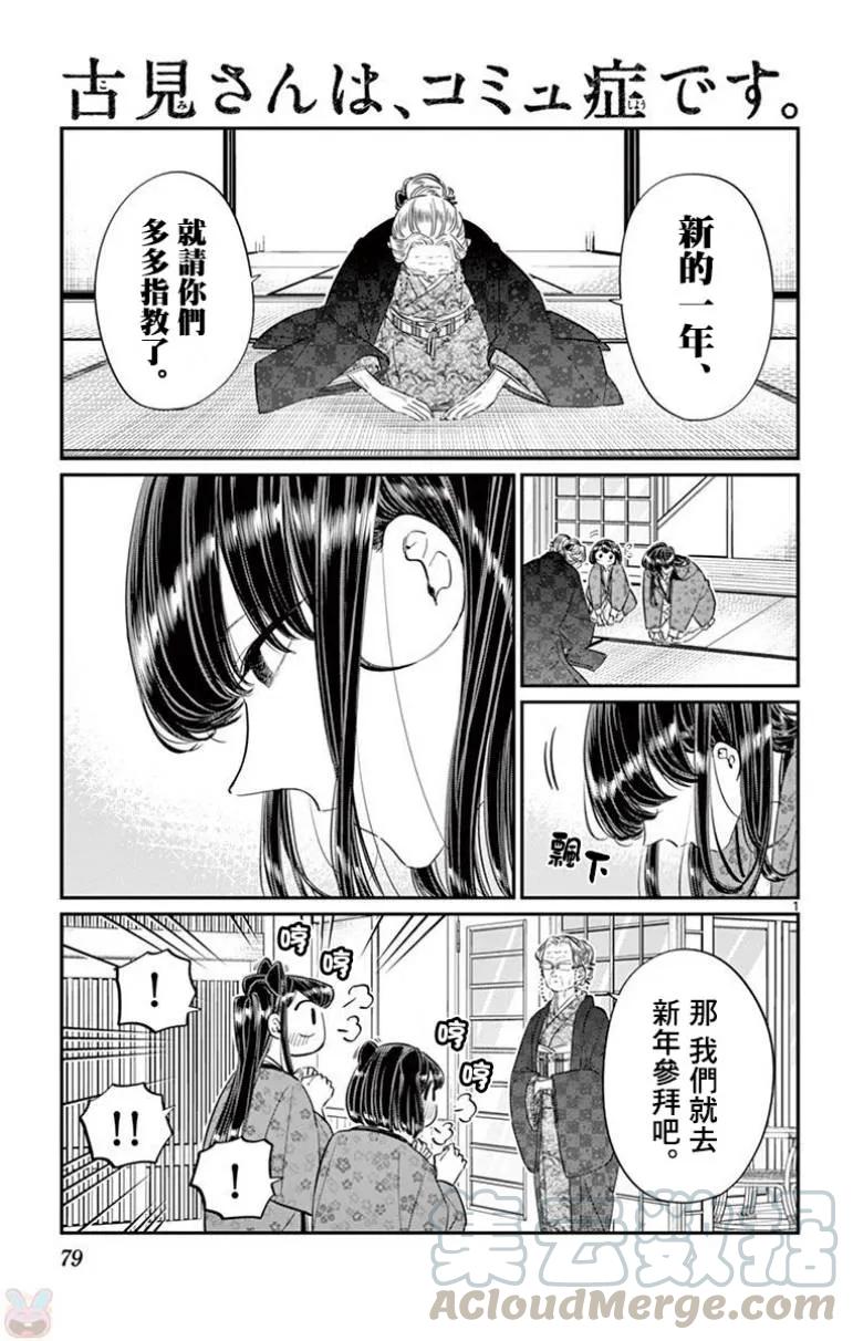 92元旦-古见同学有交流障碍症-ODA TOMOHITO,小学馆（第1张）