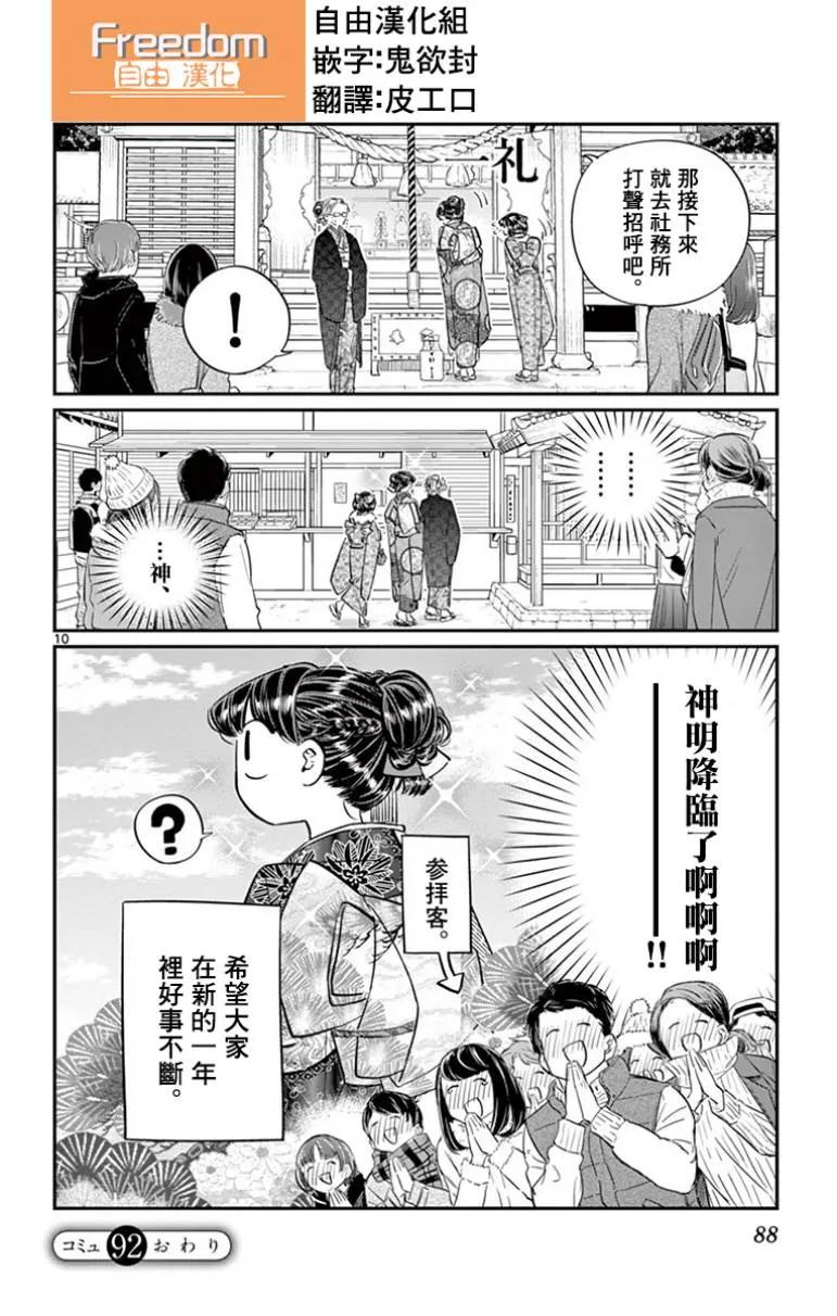 92元旦-古见同学有交流障碍症-ODA TOMOHITO,小学馆（第10张）