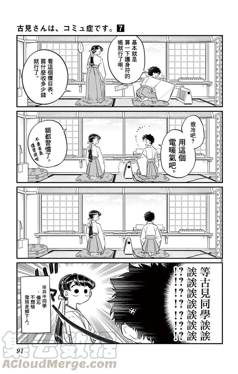 93巫女-古见同学有交流障碍症-ODA TOMOHITO,小学馆（第3张）