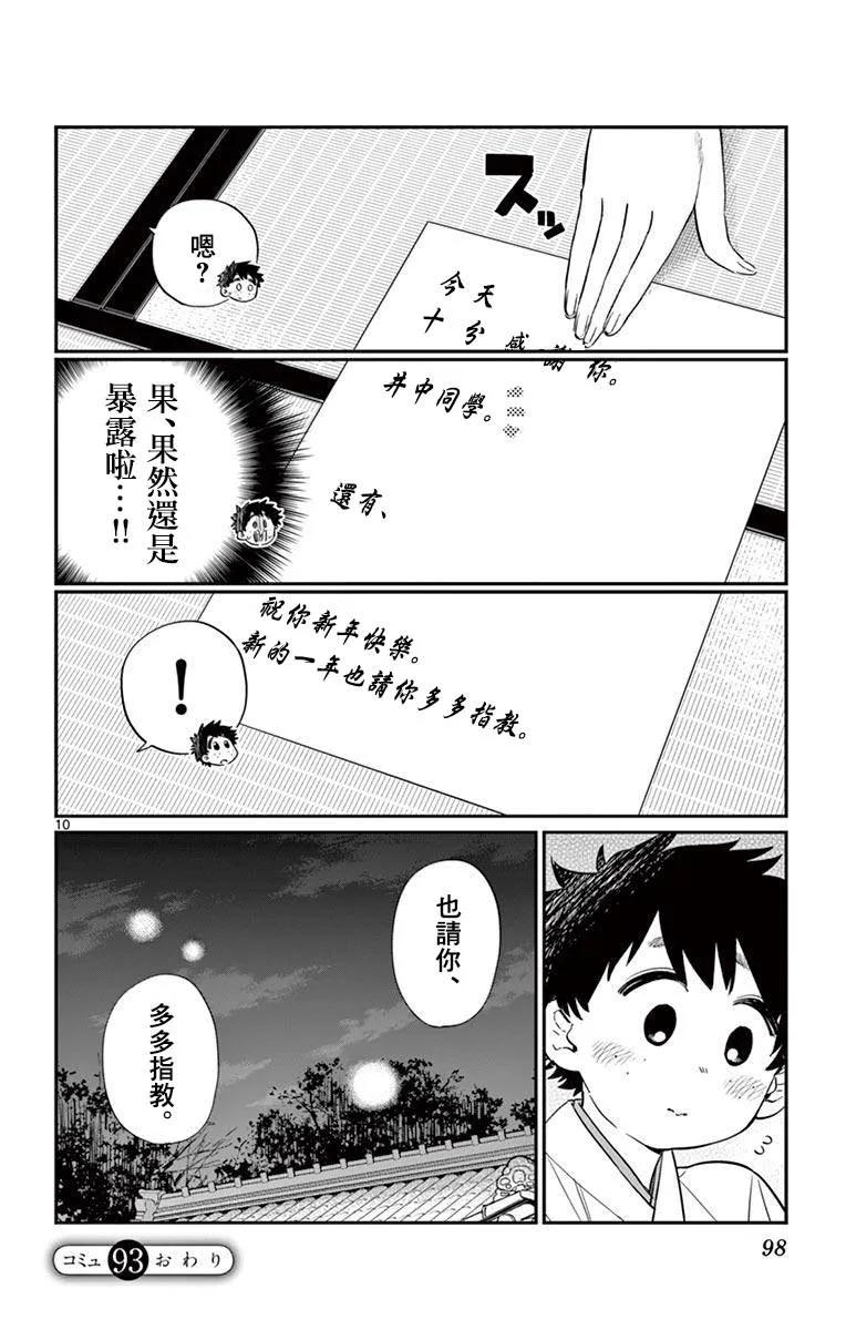 93巫女-古见同学有交流障碍症-ODA TOMOHITO,小学馆（第10张）