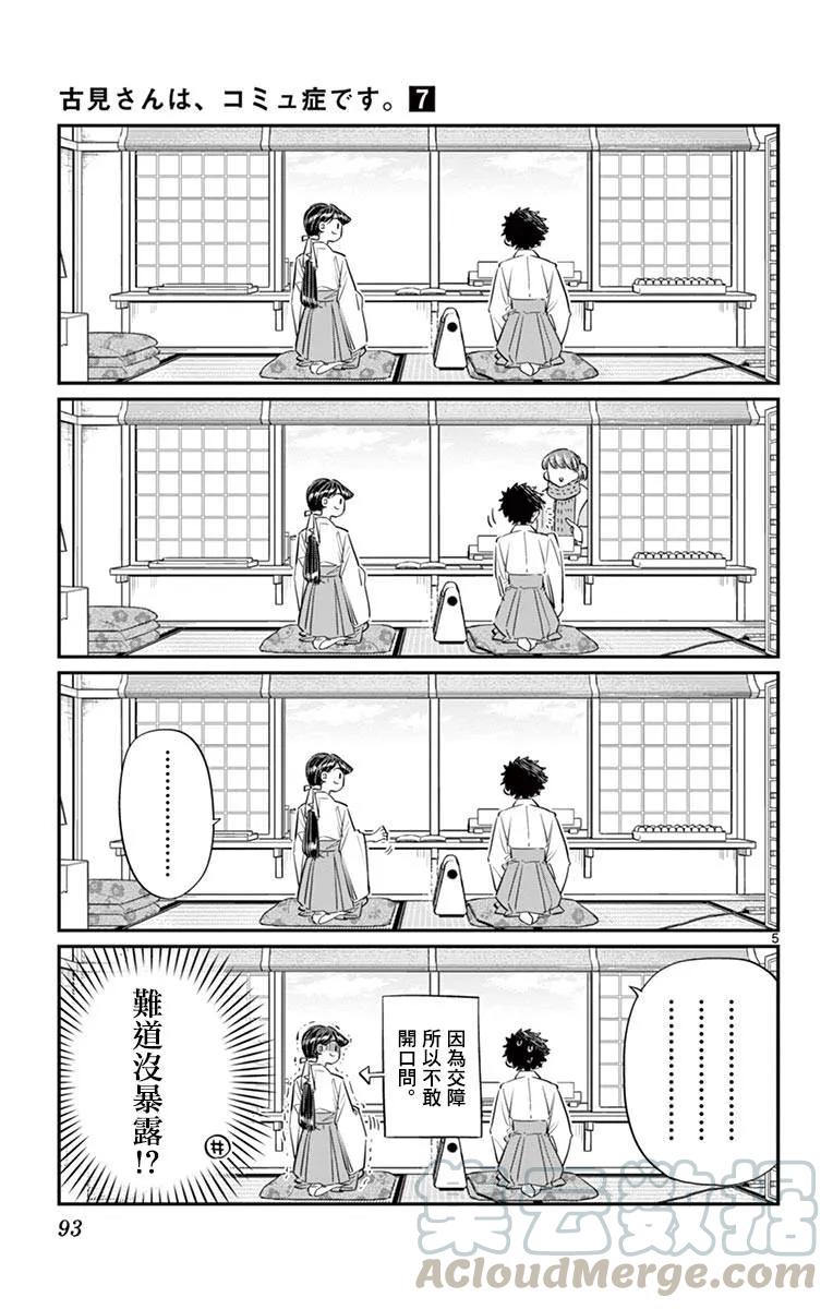 93巫女-古见同学有交流障碍症-ODA TOMOHITO,小学馆（第5张）