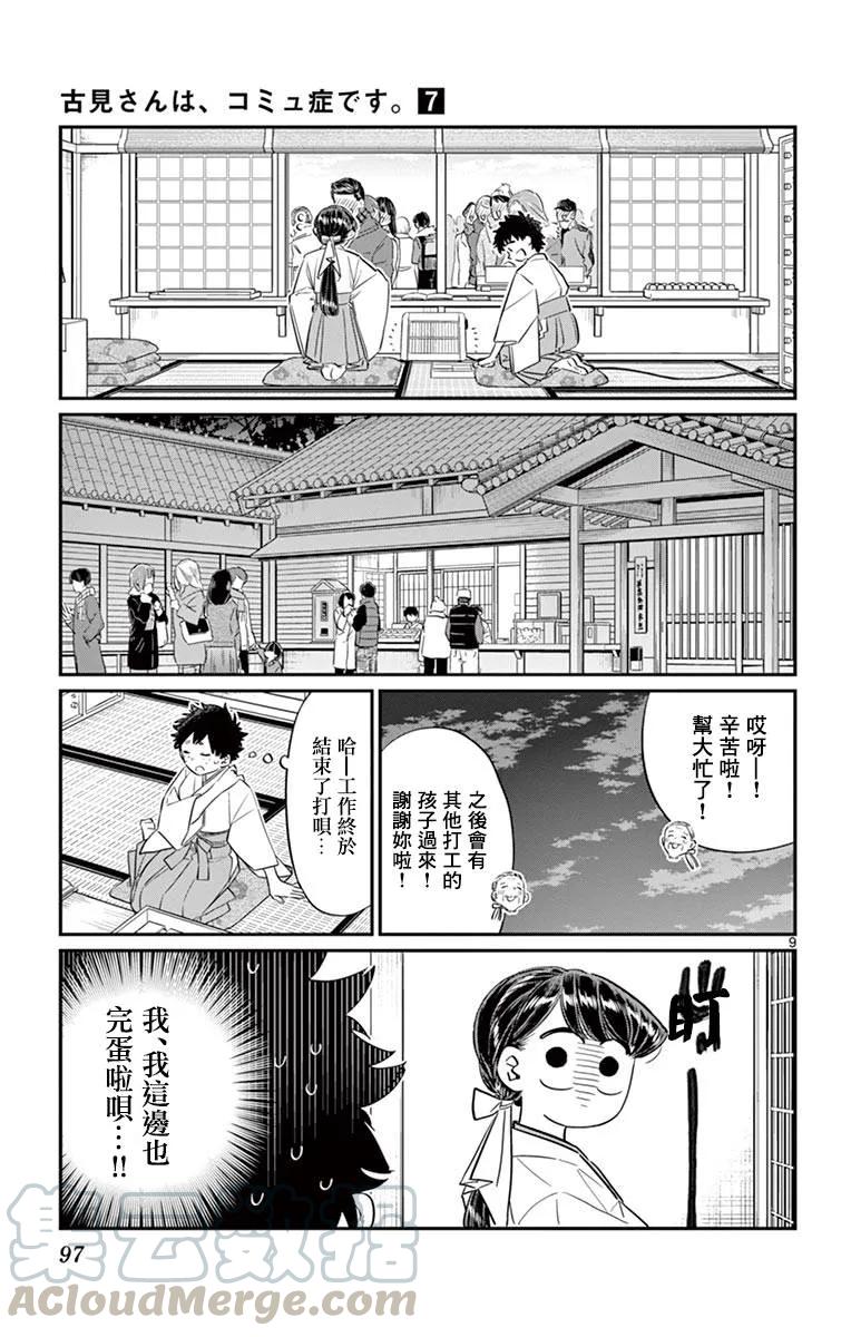93巫女-古见同学有交流障碍症-ODA TOMOHITO,小学馆（第9张）