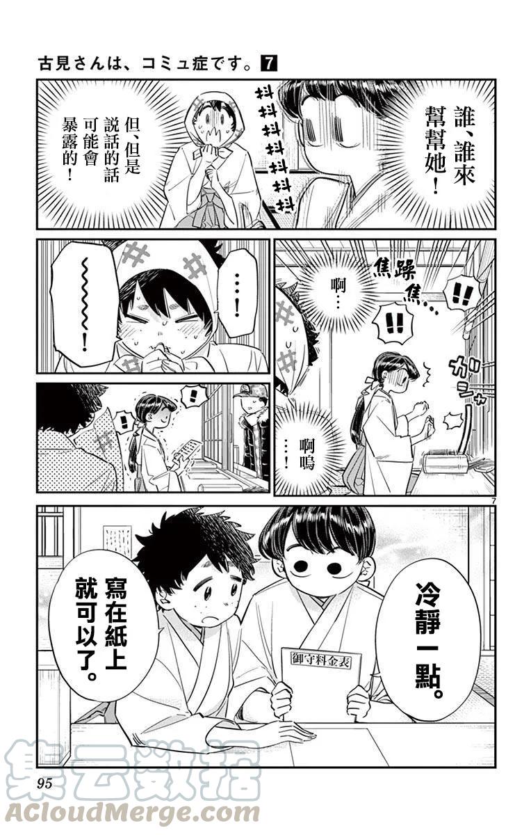 93巫女-古见同学有交流障碍症-ODA TOMOHITO,小学馆（第7张）