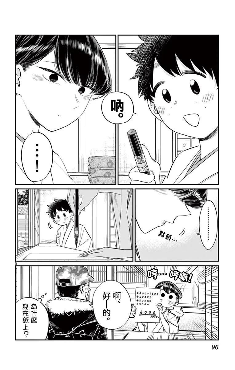 93巫女-古见同学有交流障碍症-ODA TOMOHITO,小学馆（第8张）