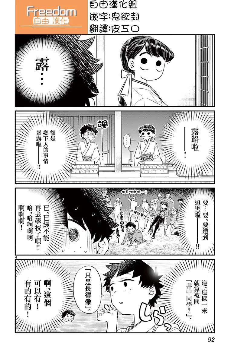 93巫女-古见同学有交流障碍症-ODA TOMOHITO,小学馆（第4张）