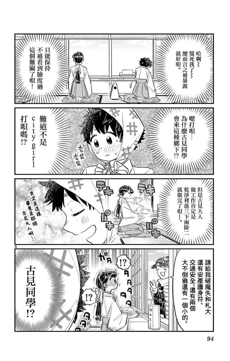 93巫女-古见同学有交流障碍症-ODA TOMOHITO,小学馆（第6张）