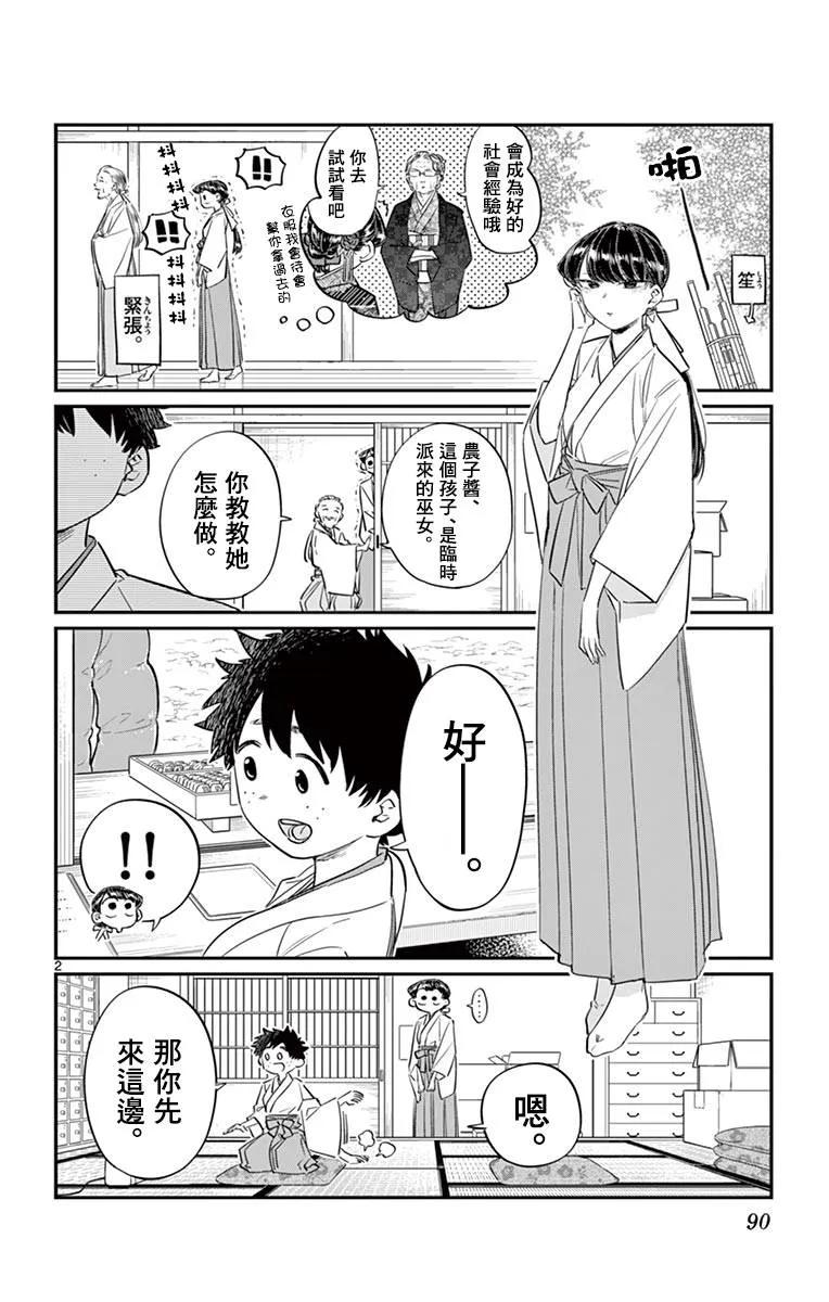 93巫女-古见同学有交流障碍症-ODA TOMOHITO,小学馆（第2张）
