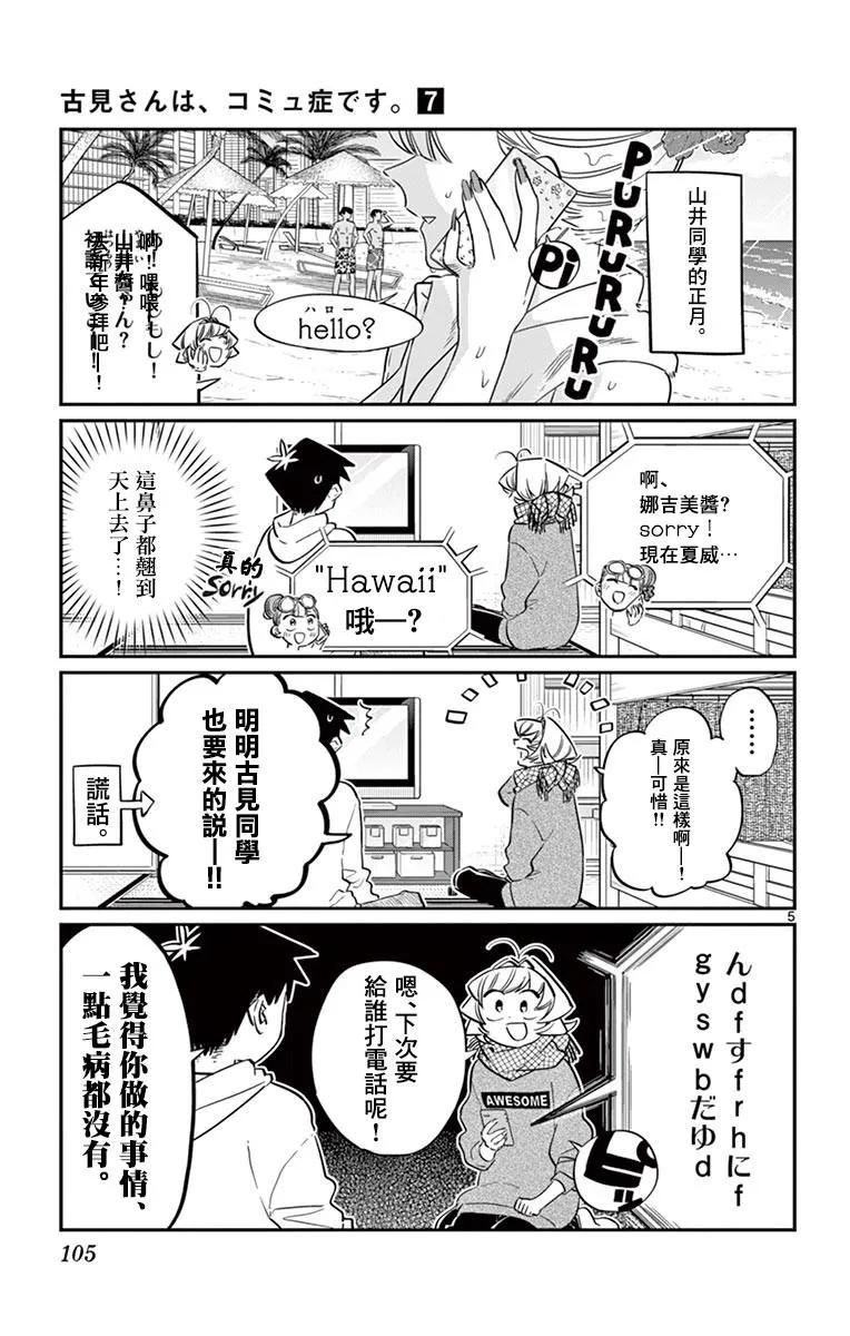94个人的新年-古见同学有交流障碍症-ODA TOMOHITO,小学馆（第6张）
