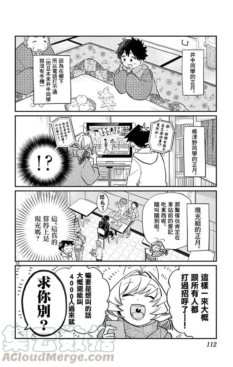 94个人的新年-古见同学有交流障碍症-ODA TOMOHITO,小学馆（第13张）