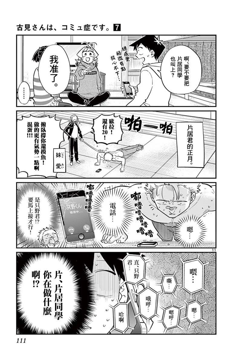 94个人的新年-古见同学有交流障碍症-ODA TOMOHITO,小学馆（第12张）