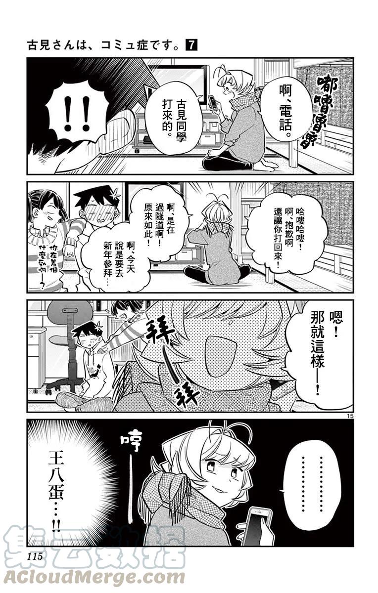 94个人的新年-古见同学有交流障碍症-ODA TOMOHITO,小学馆（第16张）