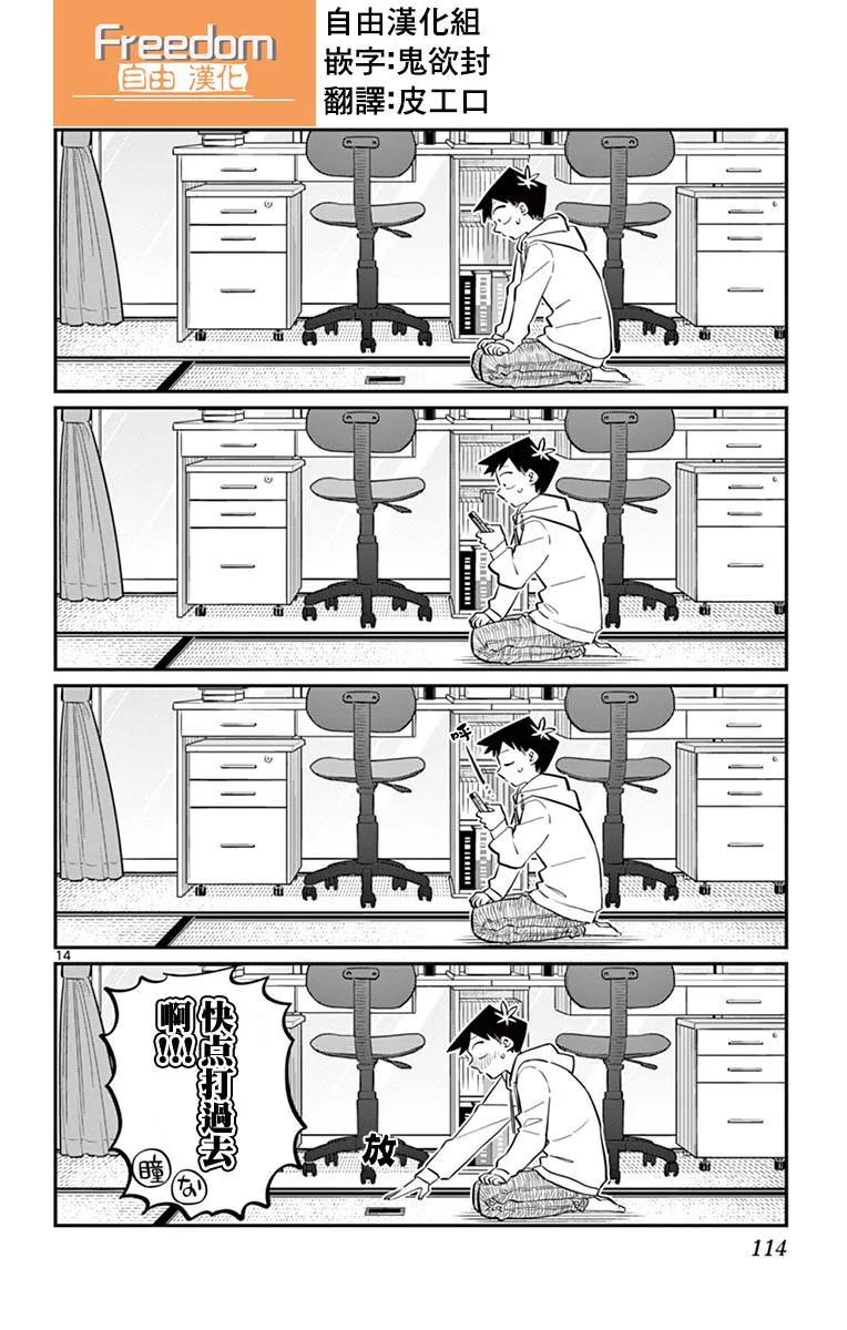 94个人的新年-古见同学有交流障碍症-ODA TOMOHITO,小学馆（第15张）