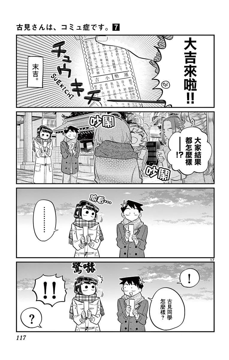 94个人的新年-古见同学有交流障碍症-ODA TOMOHITO,小学馆（第18张）
