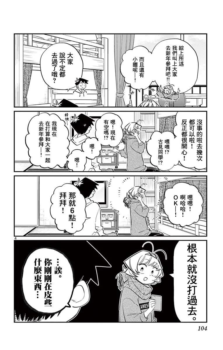 94个人的新年-古见同学有交流障碍症-ODA TOMOHITO,小学馆（第5张）