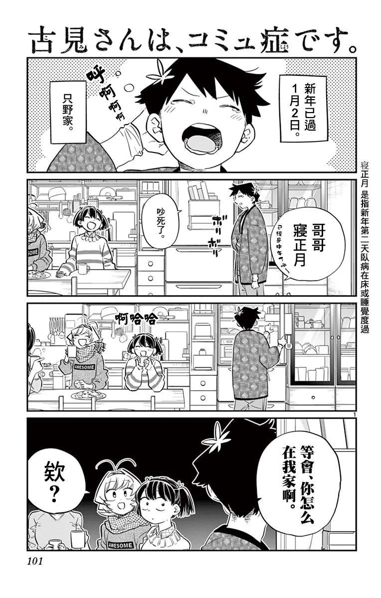 94个人的新年-古见同学有交流障碍症-ODA TOMOHITO,小学馆（第2张）
