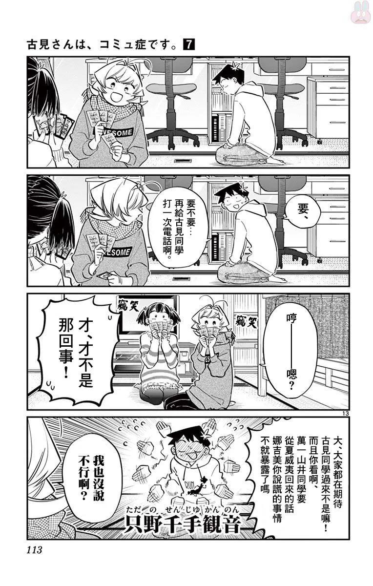 94个人的新年-古见同学有交流障碍症-ODA TOMOHITO,小学馆（第14张）