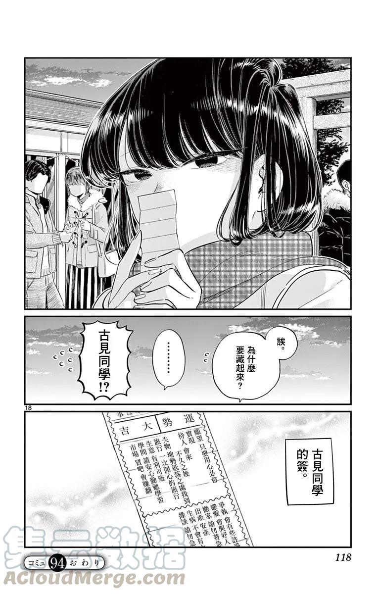 94个人的新年-古见同学有交流障碍症-ODA TOMOHITO,小学馆（第19张）