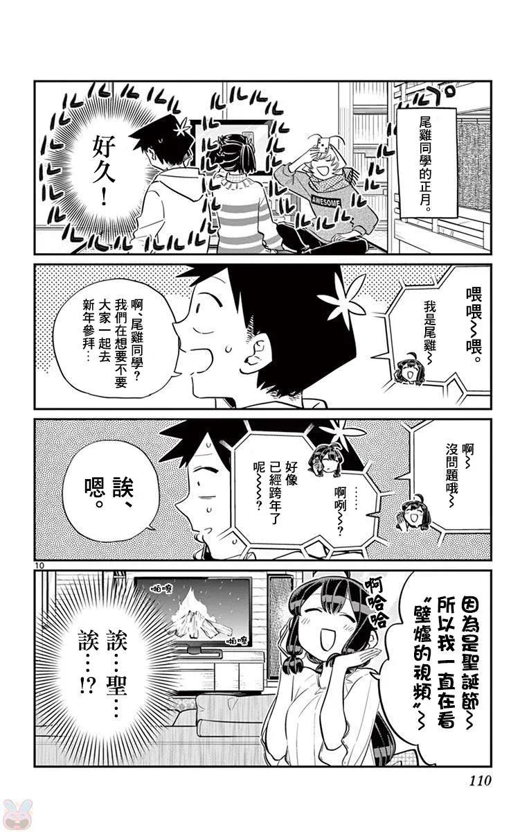 94个人的新年-古见同学有交流障碍症-ODA TOMOHITO,小学馆（第11张）
