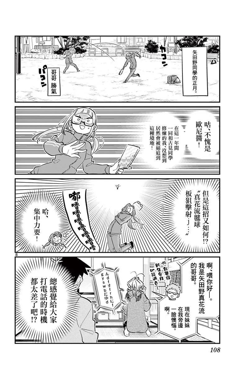 94个人的新年-古见同学有交流障碍症-ODA TOMOHITO,小学馆（第9张）