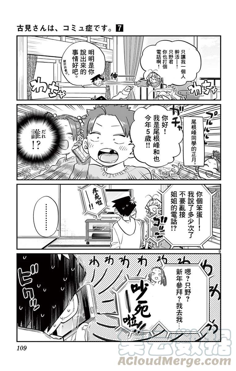 94个人的新年-古见同学有交流障碍症-ODA TOMOHITO,小学馆（第10张）