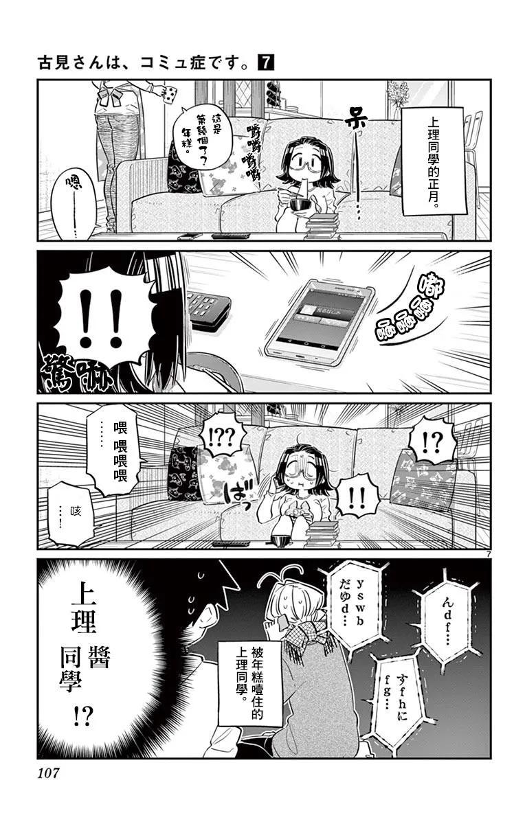 94个人的新年-古见同学有交流障碍症-ODA TOMOHITO,小学馆（第8张）