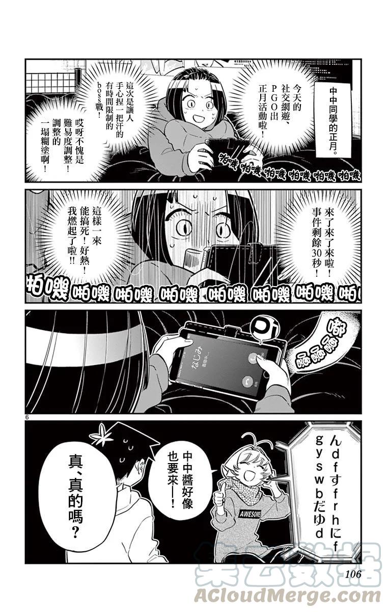 94个人的新年-古见同学有交流障碍症-ODA TOMOHITO,小学馆（第7张）