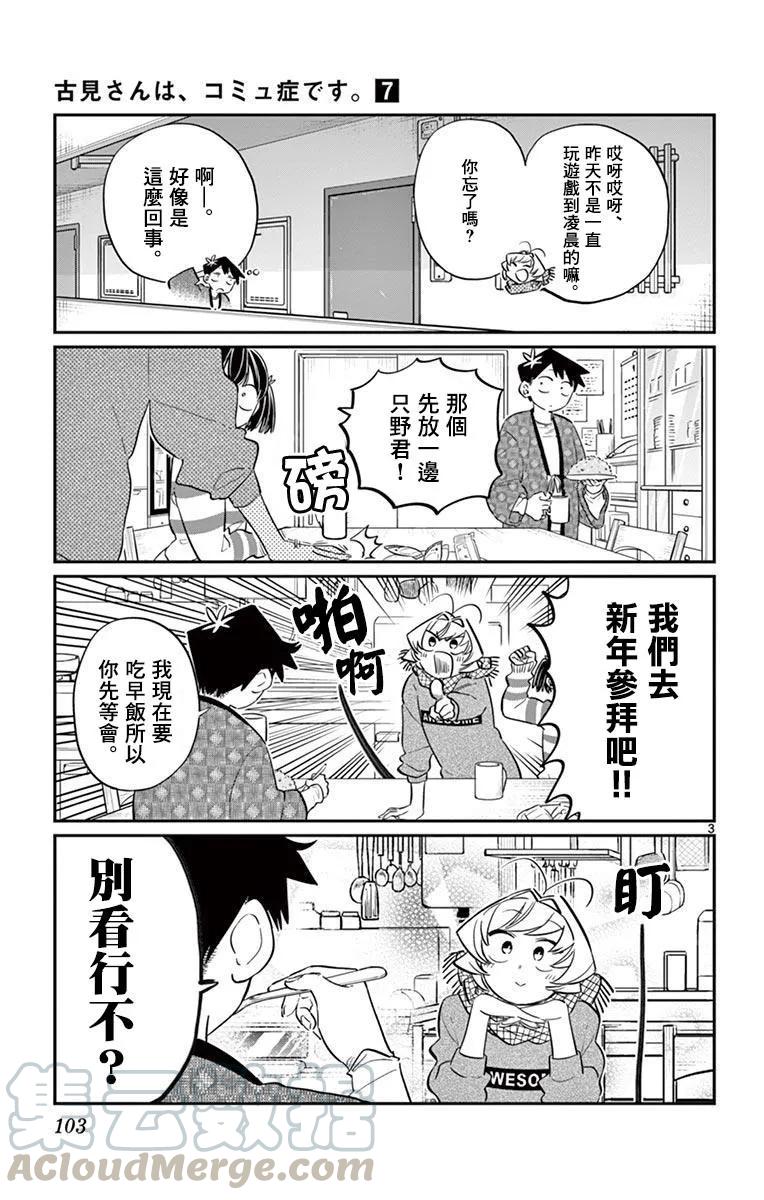 94个人的新年-古见同学有交流障碍症-ODA TOMOHITO,小学馆（第4张）