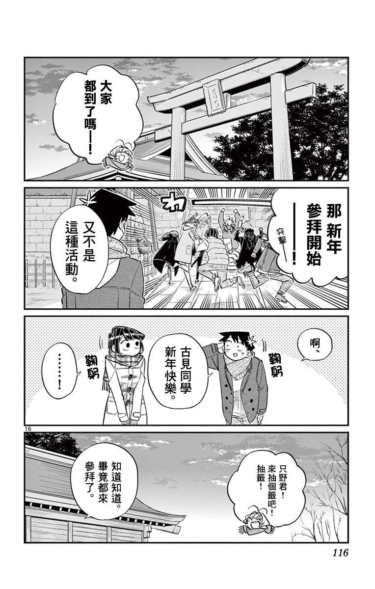 94个人的新年-古见同学有交流障碍症-ODA TOMOHITO,小学馆（第17张）