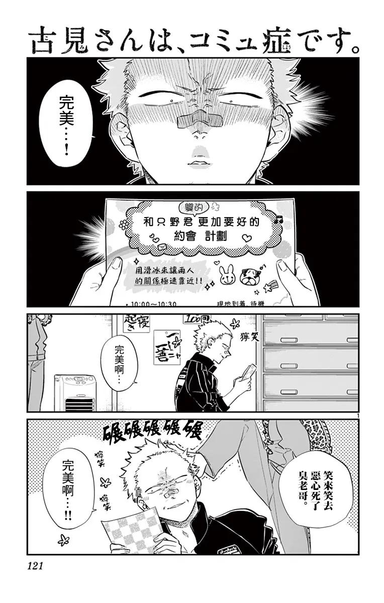 95滑冰-古见同学有交流障碍症-ODA TOMOHITO,小学馆（第2张）