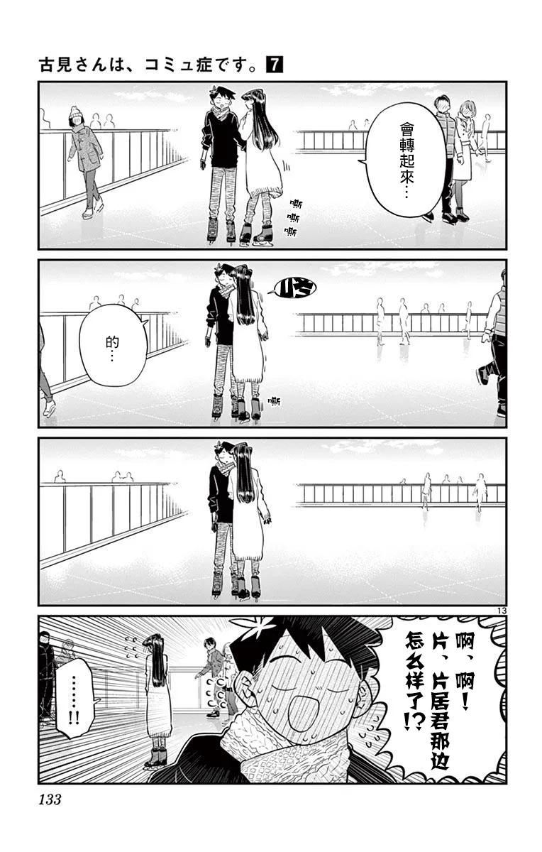 95滑冰-古见同学有交流障碍症-ODA TOMOHITO,小学馆（第14张）