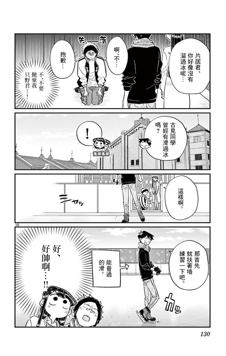 95滑冰-古见同学有交流障碍症-ODA TOMOHITO,小学馆（第11张）