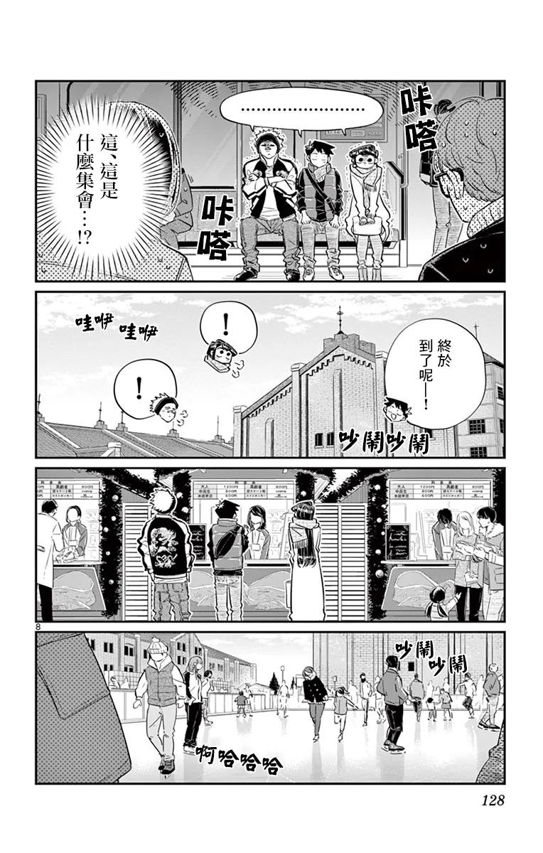 95滑冰-古见同学有交流障碍症-ODA TOMOHITO,小学馆（第9张）