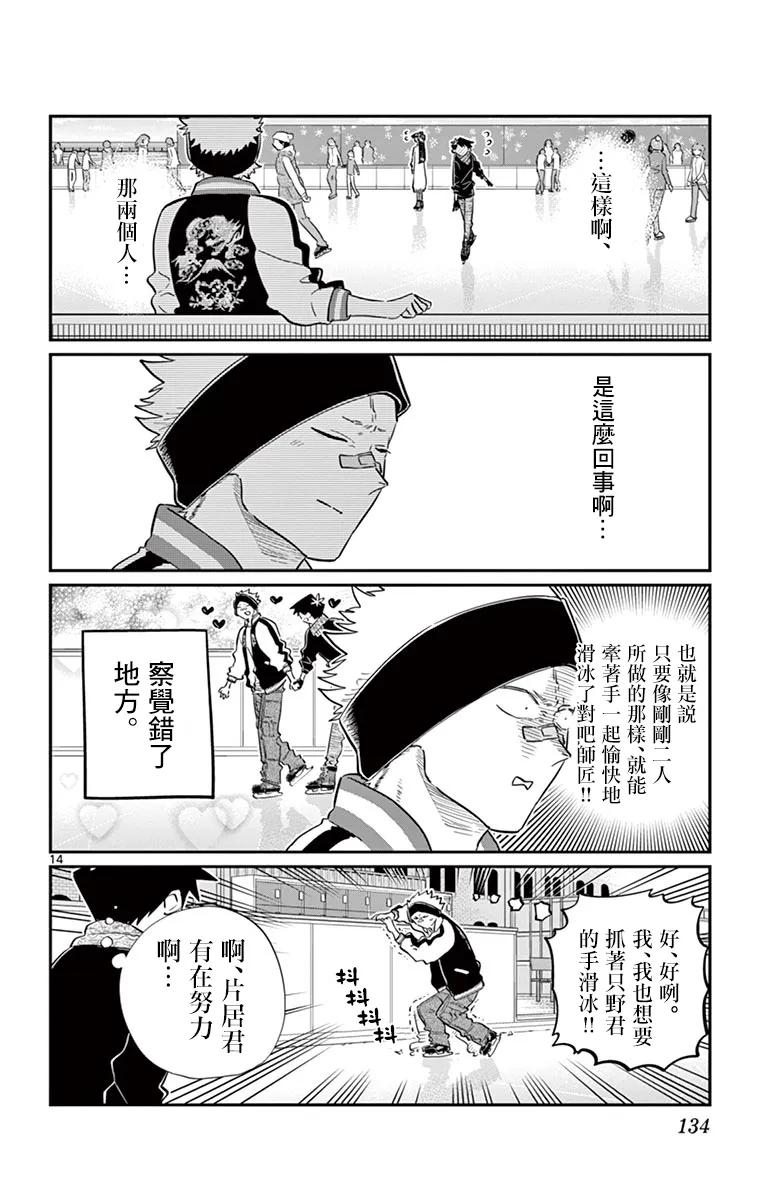 95滑冰-古见同学有交流障碍症-ODA TOMOHITO,小学馆（第15张）