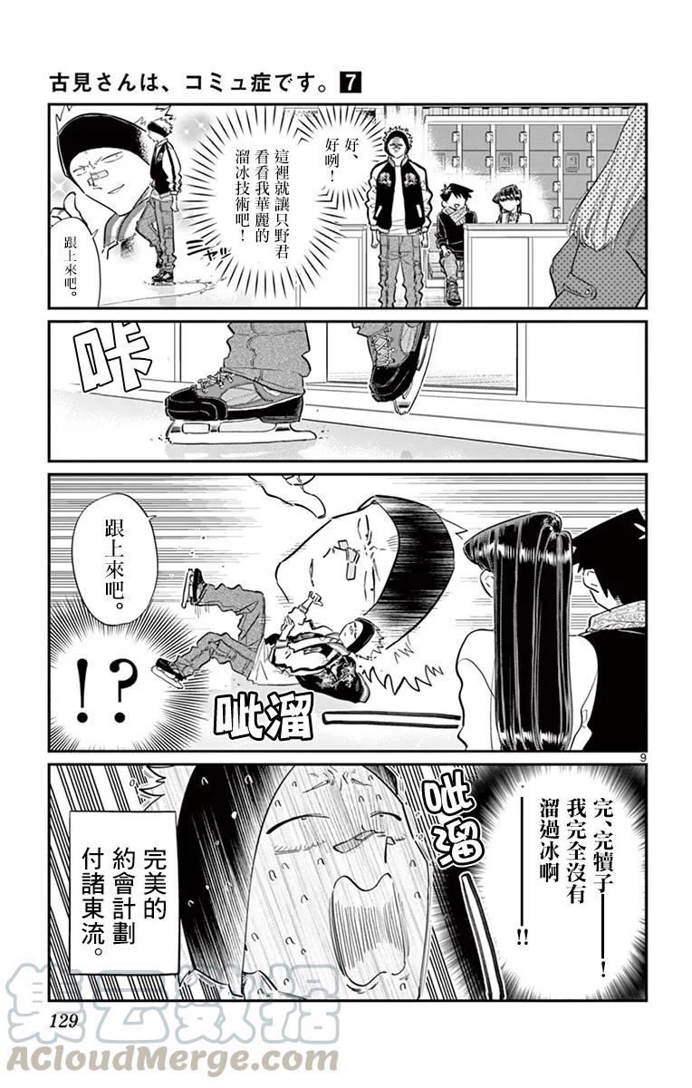 95滑冰-古见同学有交流障碍症-ODA TOMOHITO,小学馆（第10张）