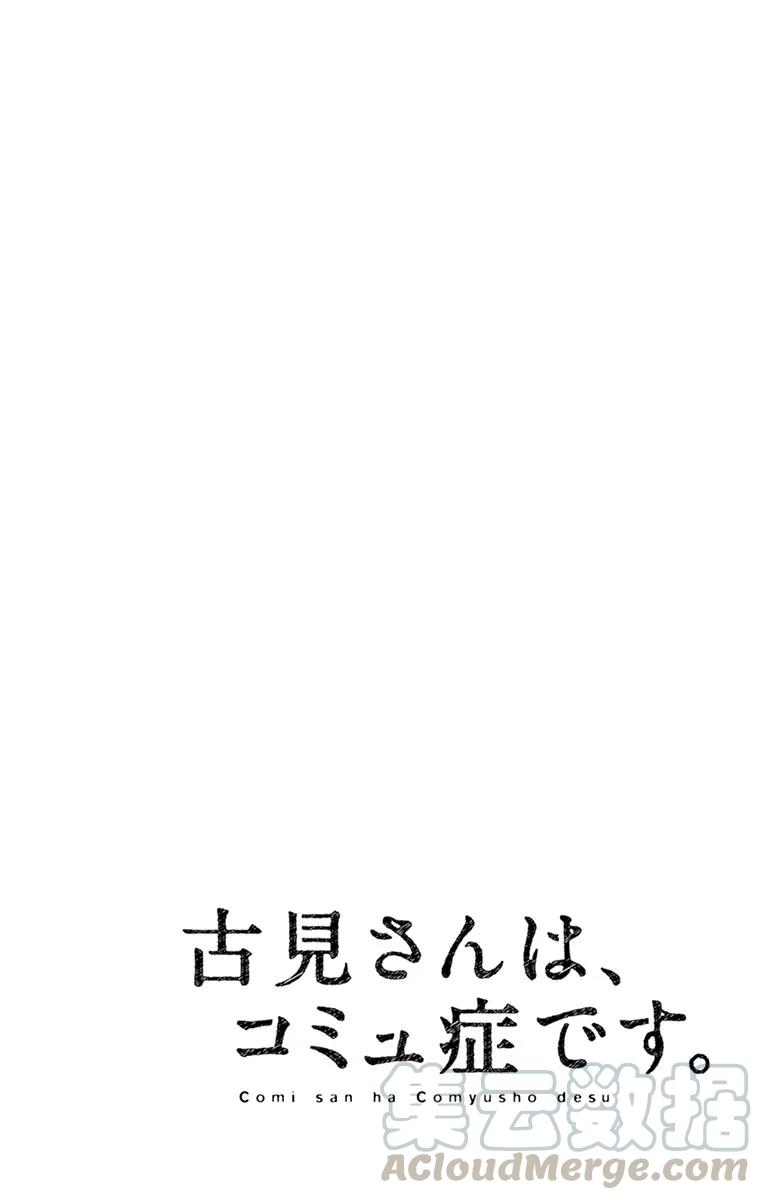 95滑冰-古见同学有交流障碍症-ODA TOMOHITO,小学馆（第1张）