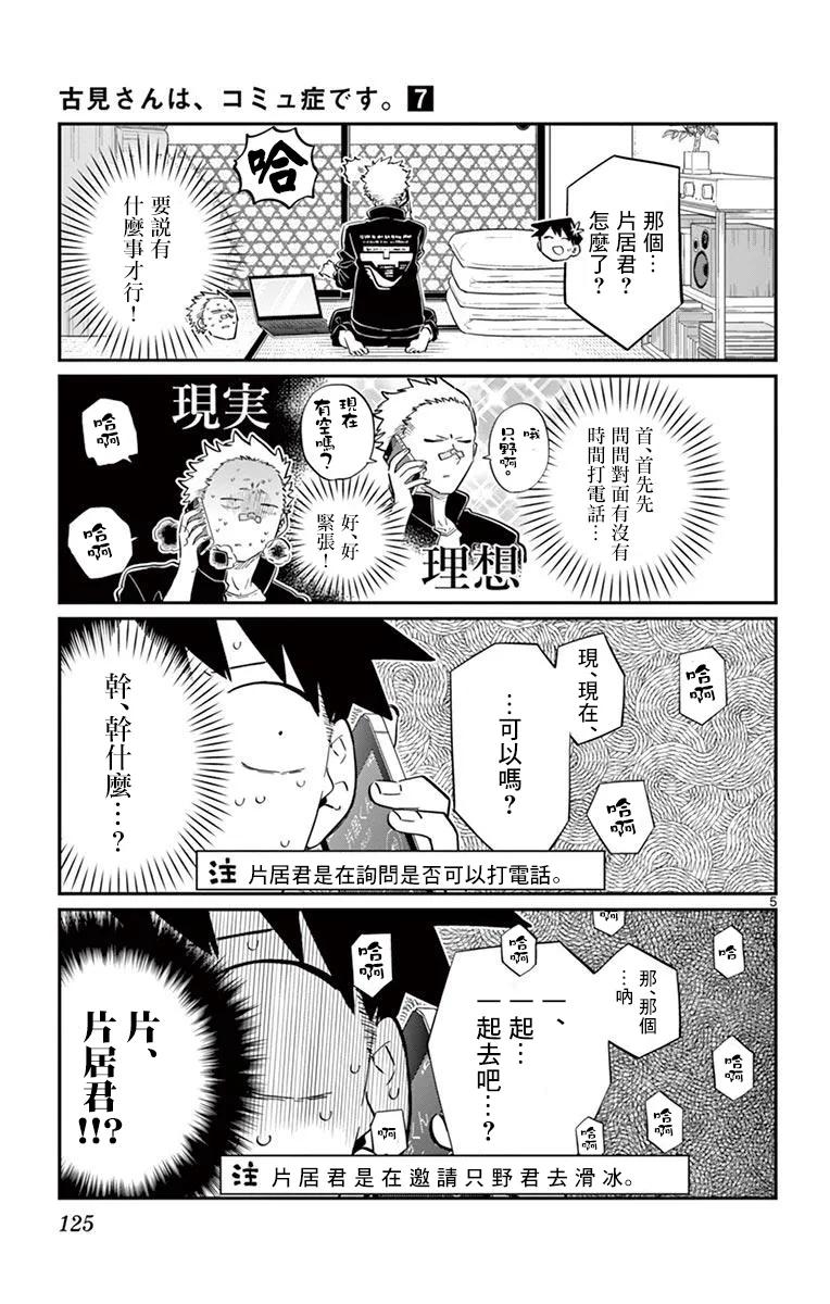 95滑冰-古见同学有交流障碍症-ODA TOMOHITO,小学馆（第6张）