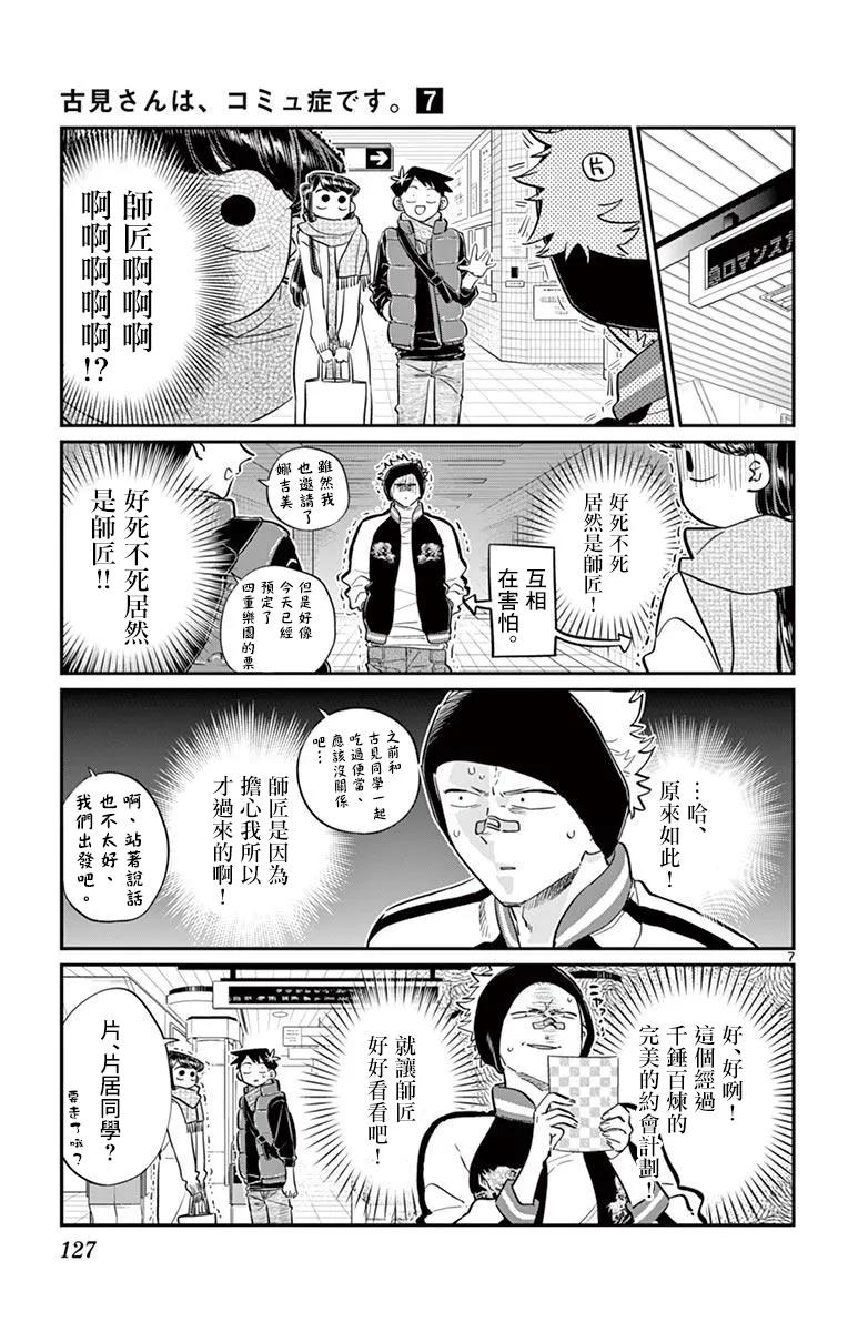 95滑冰-古见同学有交流障碍症-ODA TOMOHITO,小学馆（第8张）